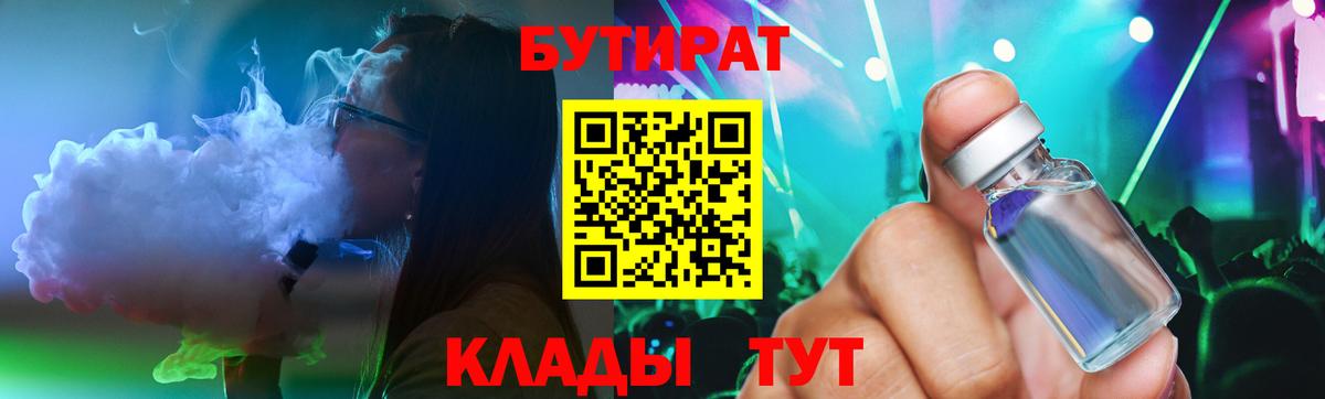БУТИРАТ GHB Мелеуз
