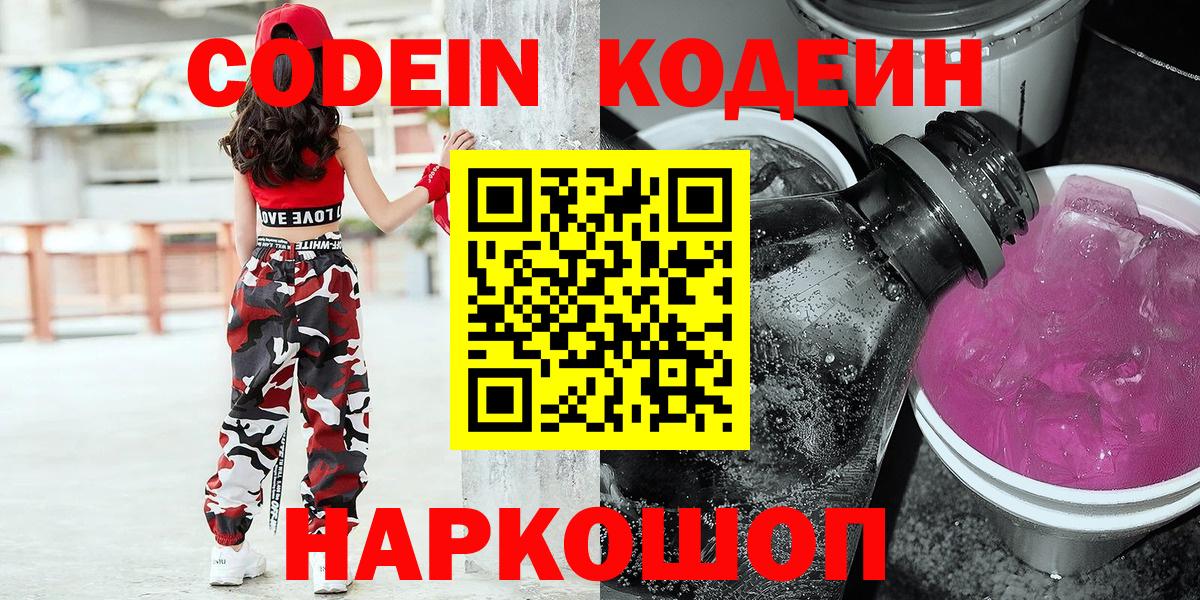 Codein напиток Lean (лин)  Codein напиток Lean (лин)  Мелеуз  Вход с VPN 