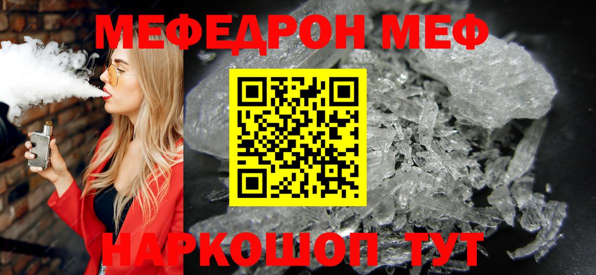 Меф кристаллы Мелеуз