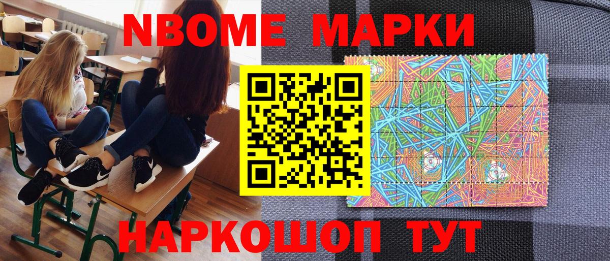 Марки NBOMe 1,8мг  Марки NBOMe 1,8мг  Вход с VPN  Мелеуз 